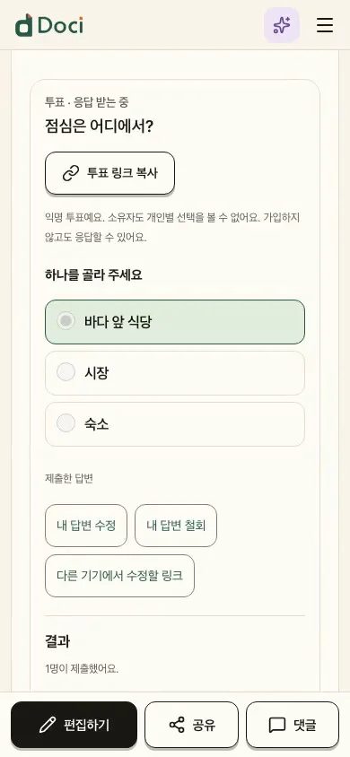 같은 문서에서 원하는 일정에 투표해요.