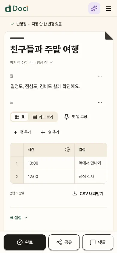 여행 일정표를 폰에서 연 정지 화면